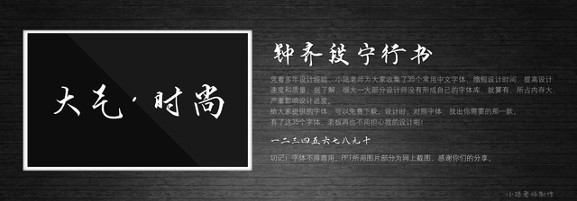 查看《35個常用中文字體 （有了它，受用一輩子！ ）》原圖，原圖尺寸：2560x896