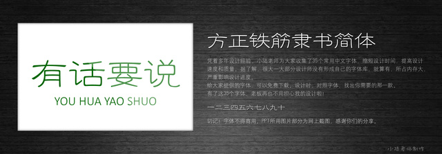 查看《35個常用中文字體 （有了它，受用一輩子！ ）》原圖，原圖尺寸：2560x896