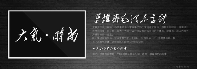 查看《35個常用中文字體 （有了它，受用一輩子！ ）》原圖，原圖尺寸：2560x896